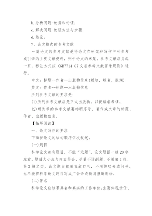 论文格式要求及字体大小.docx