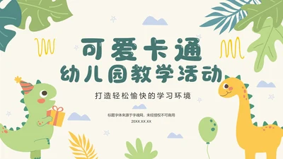 绿色卡通风可爱卡通幼儿园教学活动PPT模板