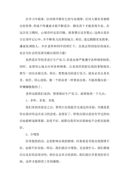 关于生产实习心得体会范文合集9篇.docx