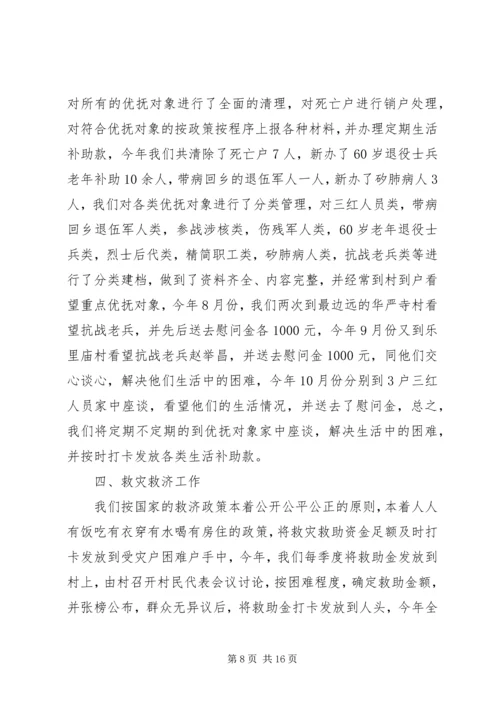 人社局年度社会保障工作总结.docx