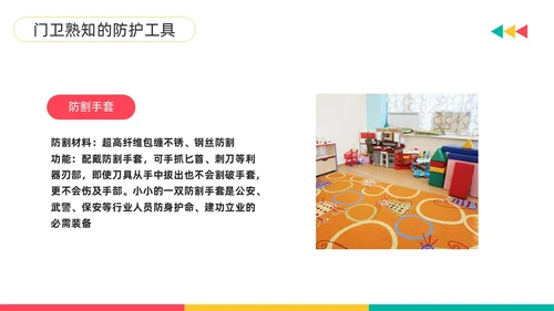 黄粉简约幼儿园门卫培训PPT模板宣传PPT动态PPT幼儿园培训