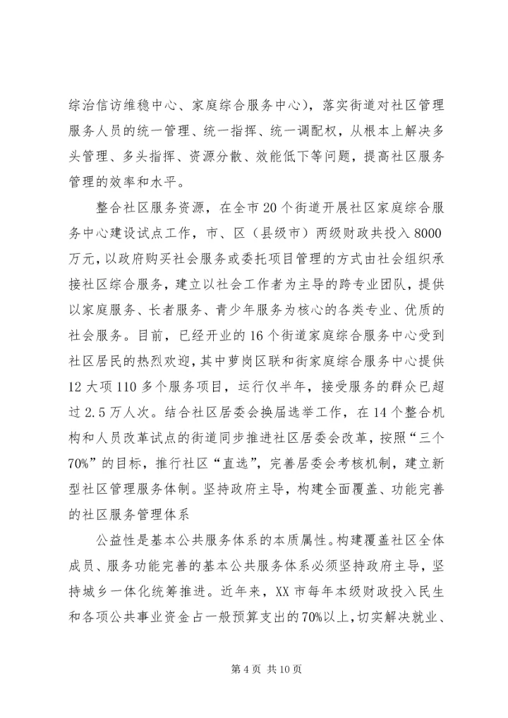 加强和创新社会管理全面提升街道工作水平 (3).docx