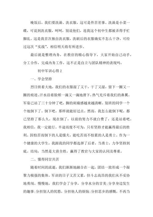 初中军训心得6篇.docx