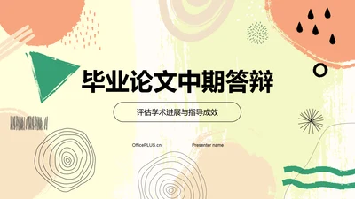 绿色简约风毕业论文中期答辩PPT模板