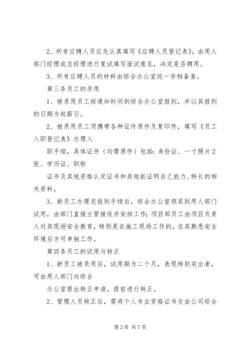 公司人力资源管理办法范文 (2).docx