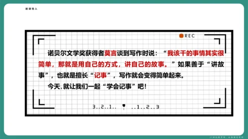 七年级语文上册第二单元 写作 学会记事 课件-【课堂无忧】新课标同步核心素养课堂