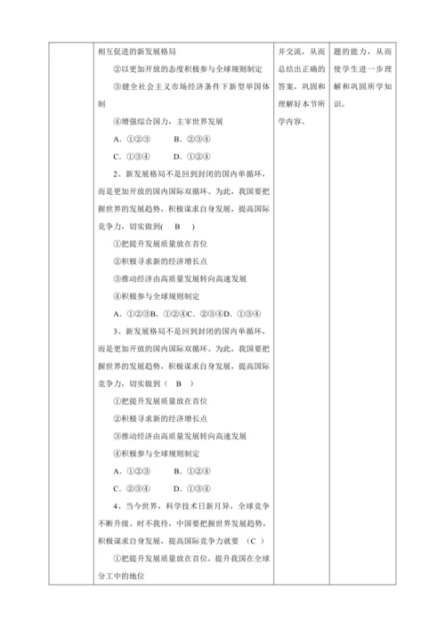 【核心素养目标】4.2 携手促发展 教学设计（表格式）人教版九年级道德与法治 下册