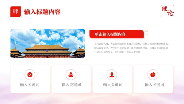 红色的党政风社会主义市场经济的理论PPT模板