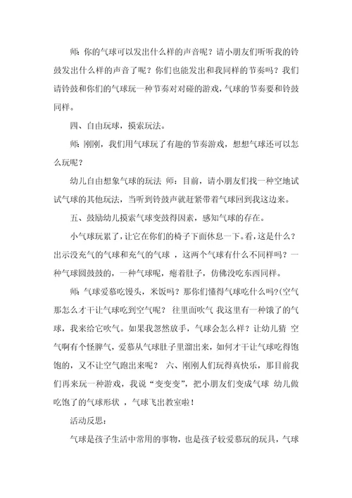 2022年小班科学活动好玩的气球教案反思