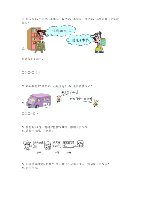 一年级下册数学解决问题50道精品【基础题】.docx