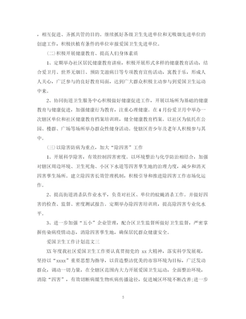 精编之爱国卫生工作计划范文3.docx