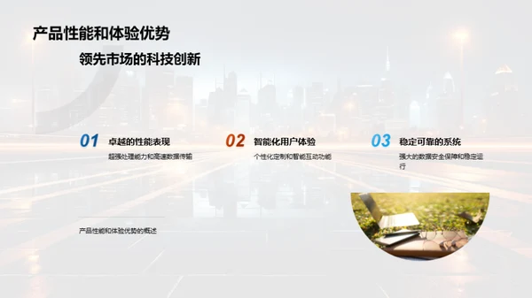 科技共创：智慧未来