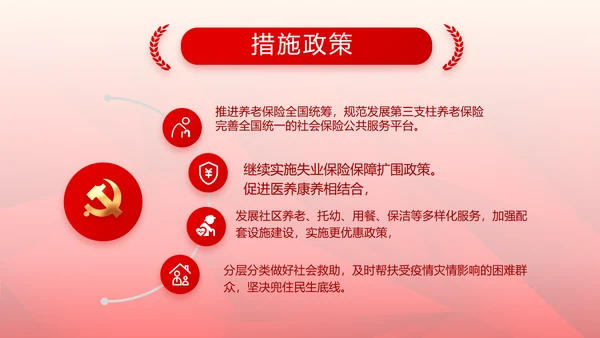 红色党支部党史学习教育工作总结动态PPT模板
