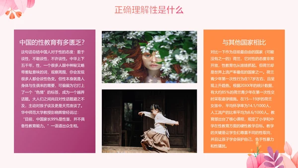 卡通手绘粉色女生自我保护PPT模板