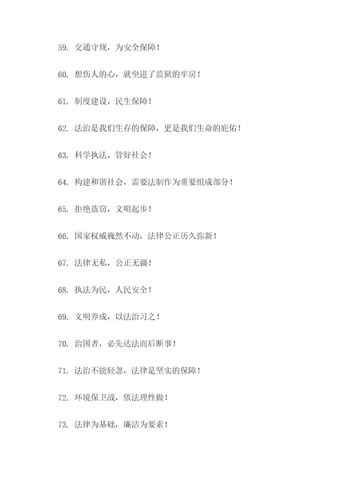 彩绘法制宣传标语
