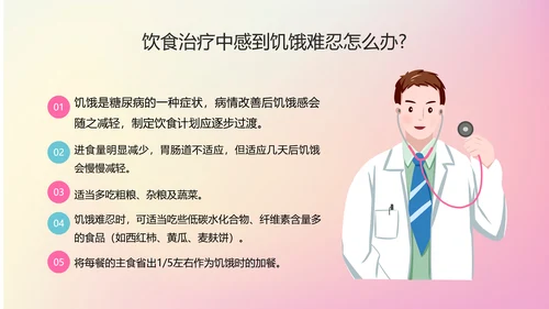 糖尿病健康知识医院内分泌科PPT课件
