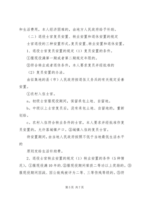 优抚工作政策措施讲解 (4).docx