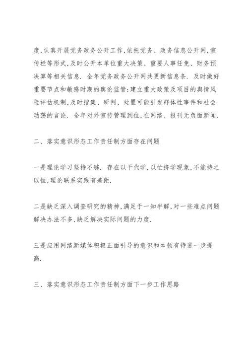 落实意识形态责任制存在问题.docx