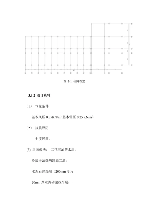 河南理工大学土木优质建筑专业优秀毕业设计已改框架结构设计.docx