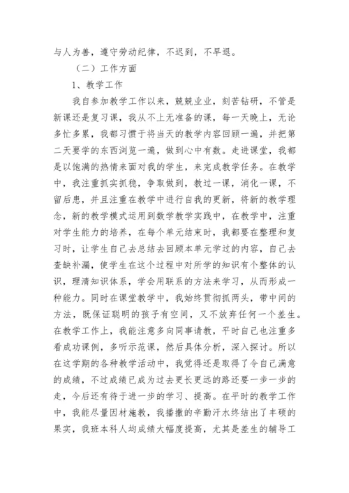 2023年教师个人述职述廉报告范文.docx