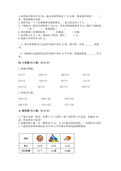 人教版四年级上册数学第四单元《三位数乘两位数》测试卷附完整答案（名师系列）.docx
