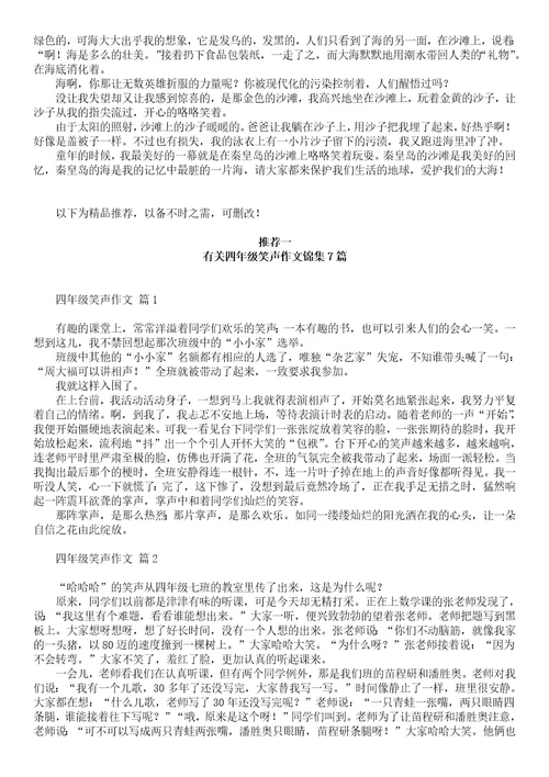 有关四年级沙滩作文锦集九篇