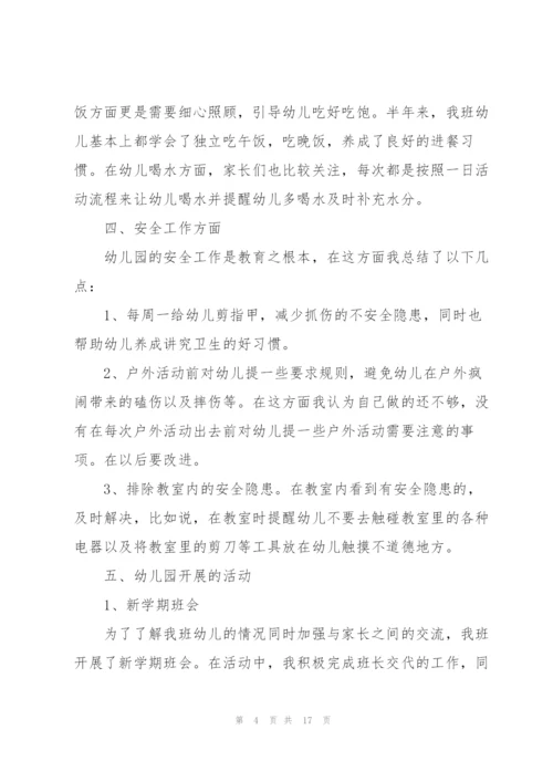 幼儿园大班教师述职报告.docx