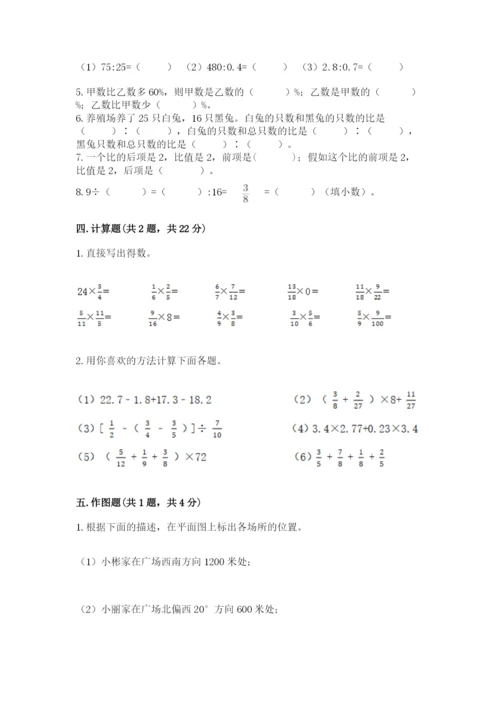 人教版数学六年级上册期末测试卷含答案【巩固】.docx