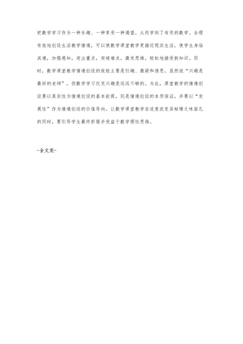 巧创教学情境搞好数学教学.docx