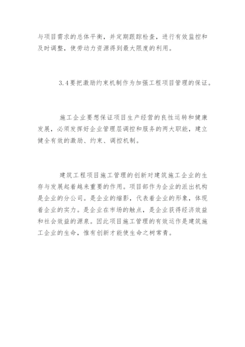 工程项目管理主要内容.docx