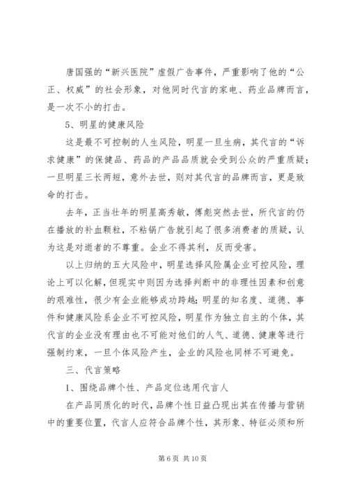 品牌形象代言分析报告 (4).docx