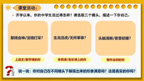 【新课标】3.1《认识自己》课件（26张PPT+内嵌视频）