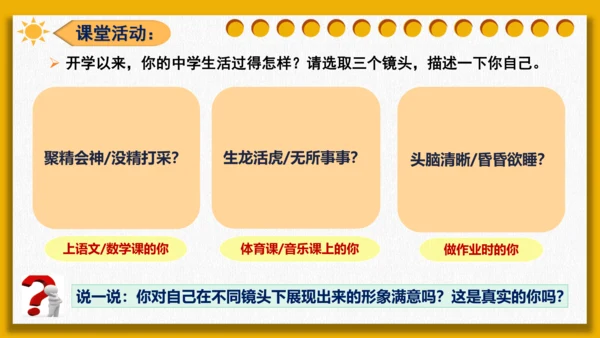 【新课标】3.1《认识自己》课件（26张PPT+内嵌视频）