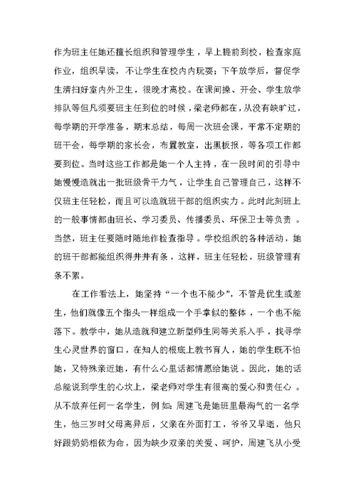 学校推荐优秀老师事迹材料