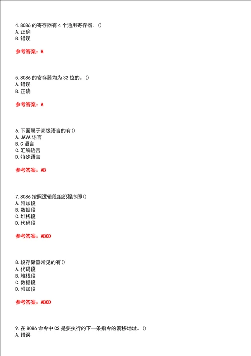 北京交通大学超星尔雅学习通“计算机科学与技术汇编语言网课试题附答案卷1