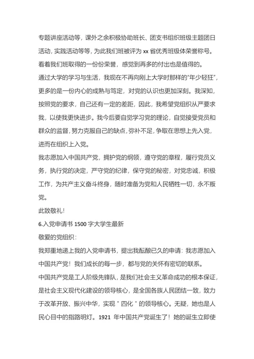 入党申请书