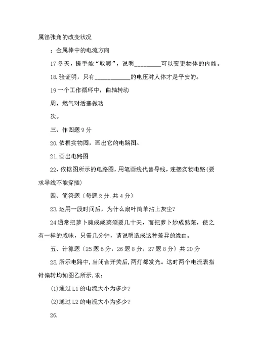 九年级物理第一次月考试卷(含答案)