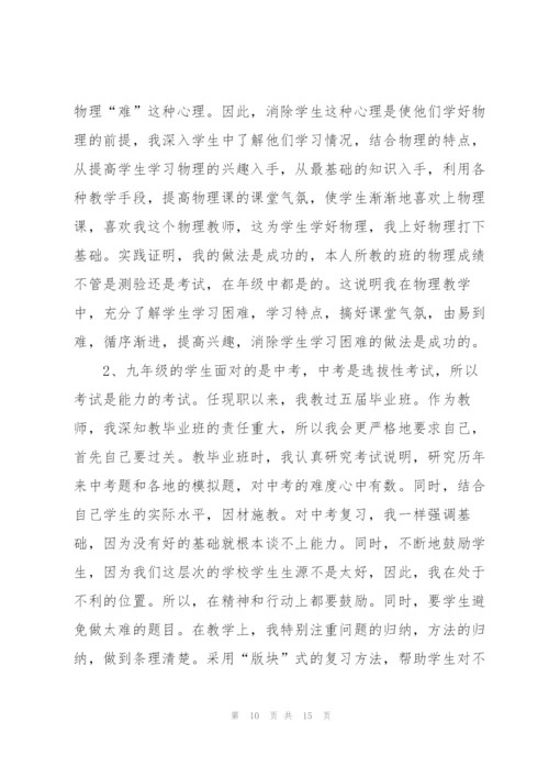 物理教师述职报告五篇.docx
