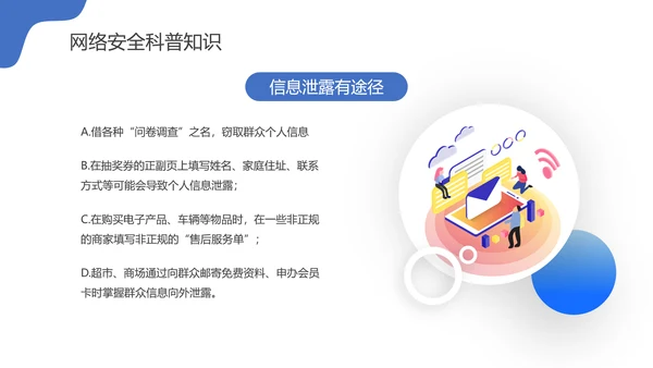 国家信息网络安全宣传周PPT课件