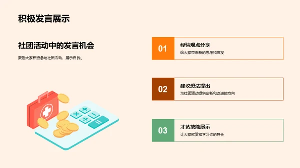 社团生涯，你我共创