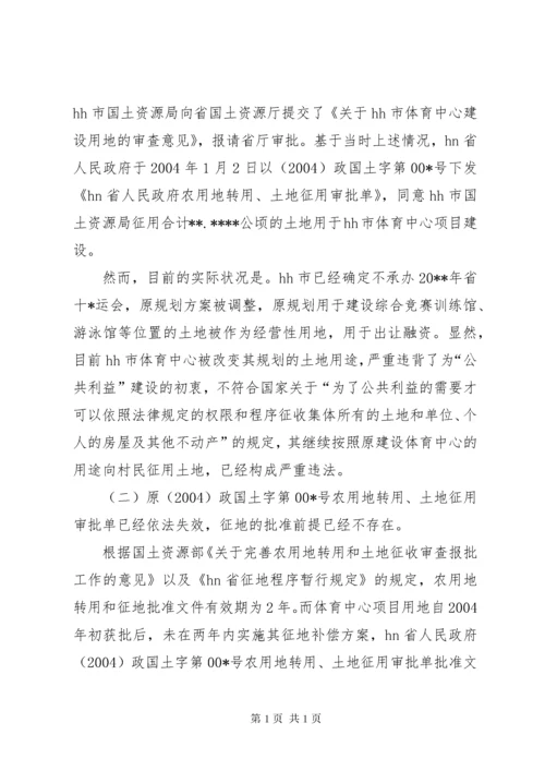 行政复议申请书范本大全 (3).docx