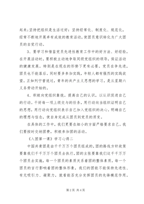 第一节课学习心得 (4).docx