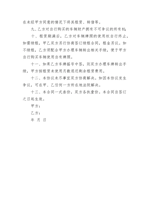 北京车辆牌照租赁协议书.docx