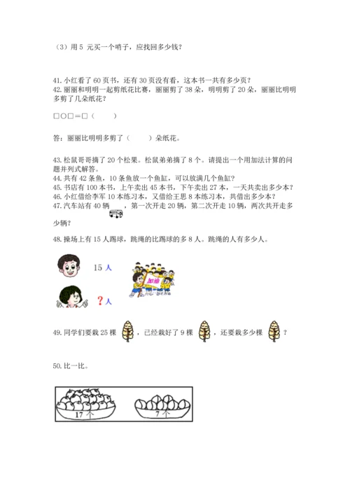 一年级下册数学解决问题60道含答案【a卷】.docx