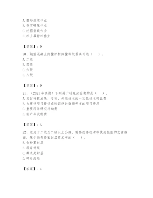 2024年一级造价师之建设工程技术与计量（交通）题库【a卷】.docx