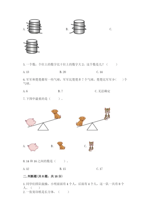 一年级上册数学期末测试卷带答案（考试直接用）.docx