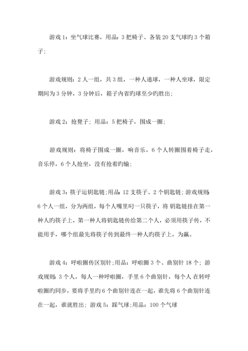 精选资料公司年会活动策划方案.docx