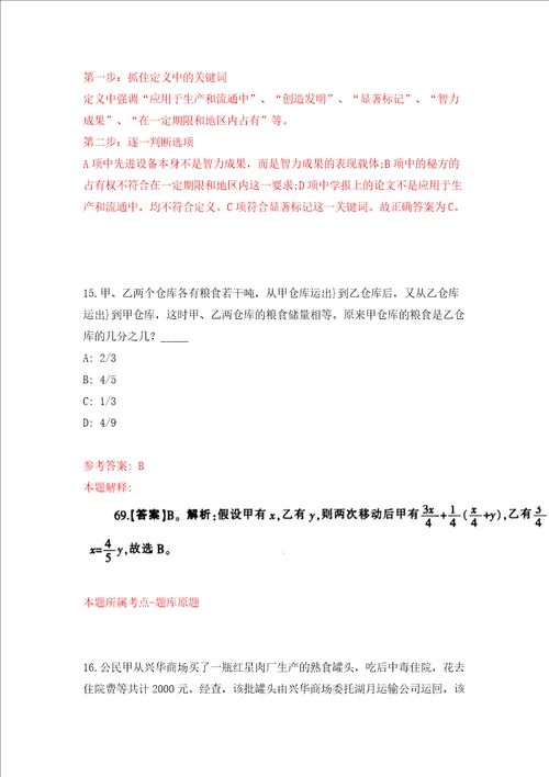 湖北工业大学土木建筑与环境学院实验专业技术人员公开招聘1人模拟考试练习卷及答案第6期