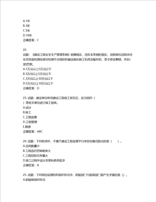 监理工程师建设工程监理基本理论与相关法规考试试题含答案第918期