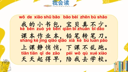 识字7 小书包 课件